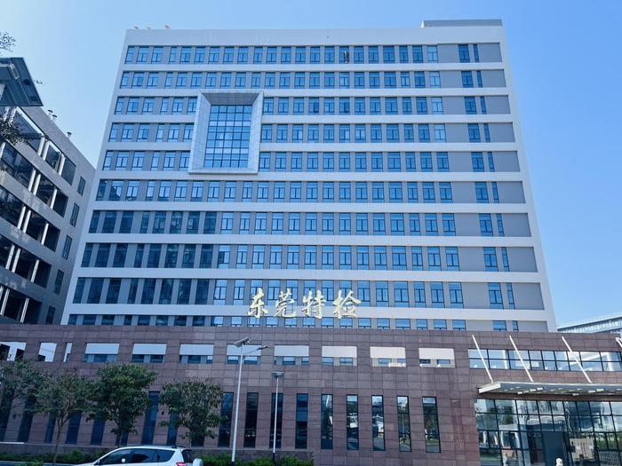 米东广东省特种设备检测研究院东莞检测院实验室设备及配套服务项目